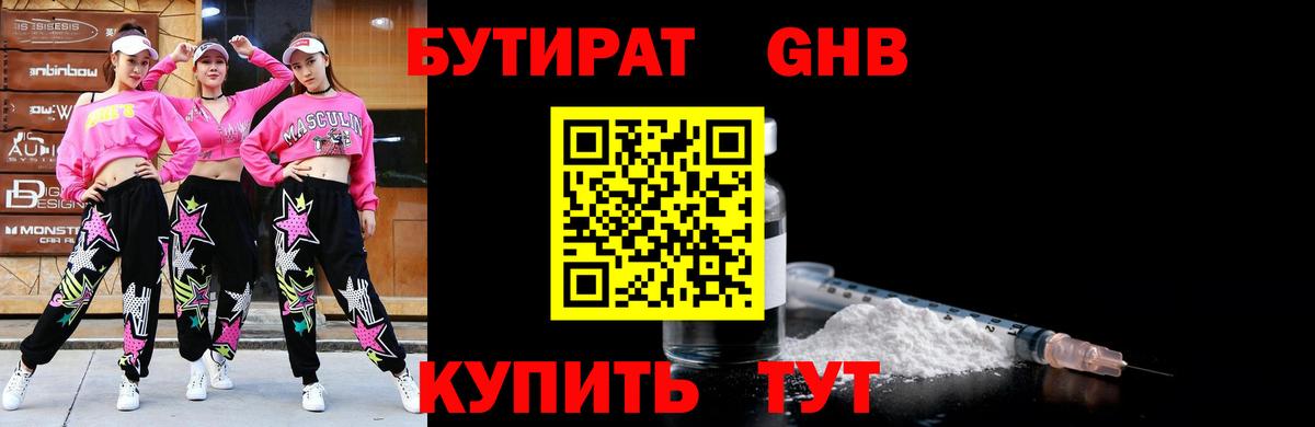 Саров  БУТИРАТ бутик  Вход с VPN 