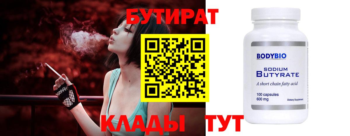 БУТИРАТ оксана Саров