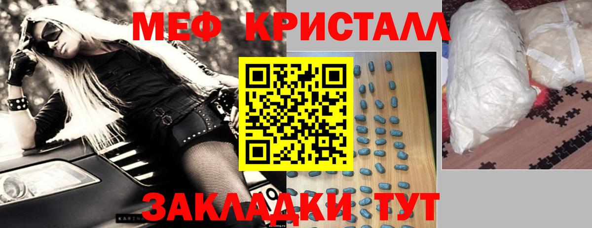 Меф кристаллы Саров