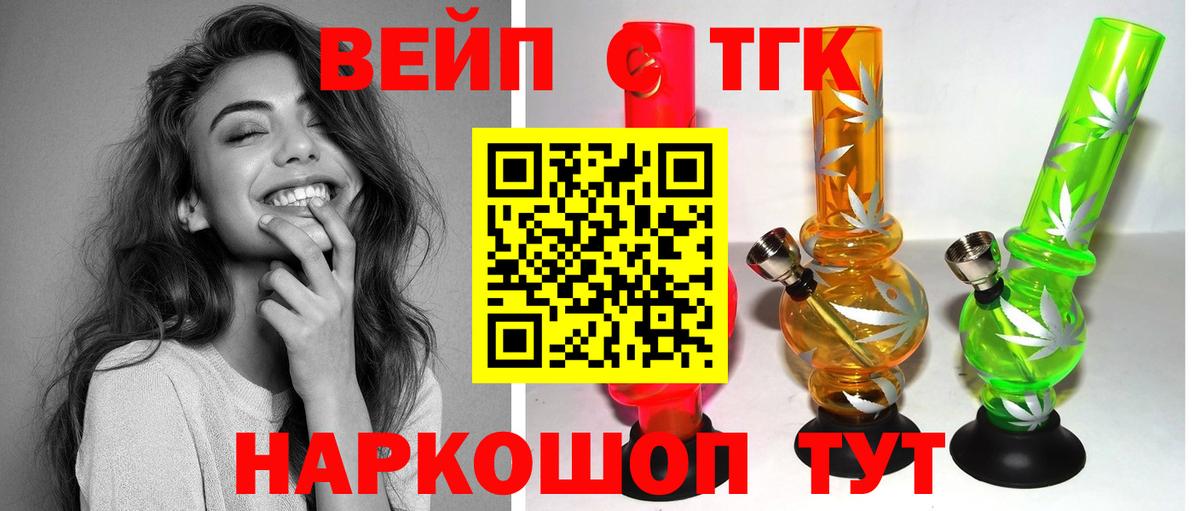 ТГК вейп с тгк Саров