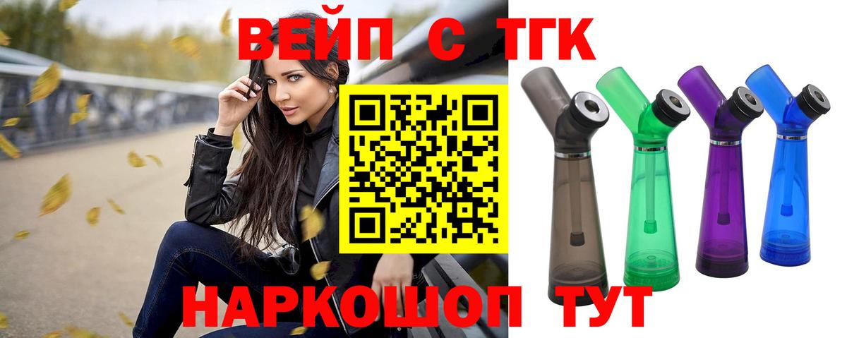 ТГК вейп с тгк  Вход с VPN  Саров 